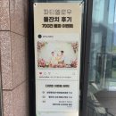 파티멜로우샵 | 동탄 소규모 돌잔치 ‘파티멜로우’ 답사 및 계약 후기