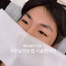 휘티 | 과천 휘티뷰티 남자 눈썹 관리 후기, 바로 차이 느껴졌어요