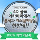 한백골프아카데미