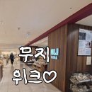 [노원/롯데백화점]일 년에 단 두 번! 무인양품 무지위크 시작, 3040이 무조건 쟁여야 할 살림템 리스트!