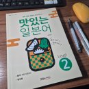 여행일본어 회화 level 2 | 여행 일본어 다음 단계는? 맛있는일본어 Level2 도전!