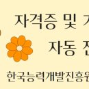 한국능력개발진흥원