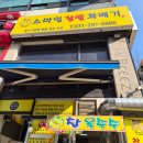 스마일꽈배기화서점