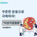 “이상지질혈증” 치료의 기본, 운동...이때는 멈춰야 이미지