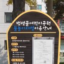 범샛골 어린이공원 이미지