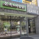 정성뚝배기 | 강동구 강일동 맛집 ‘본죽&비빔밥 강동리버스트점’ 정성 가득한 새우죽&해물죽&해물뚝배기 후기