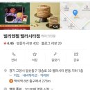 빌리엔젤 벨라시타점