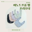 어노트프롬 빕 내돈내산 프리오더 후기 | 여름 뮤트 아기에게 찰떡 컬러