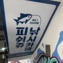 까치산할인마트 | 강서구 이색 데이트 추천! 까치산 낚시카페 피쉬쥬 방문후기