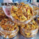 일등건어물 이미지