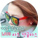 세인세차장 | 나도 커플선글라스 추천!! 라츠 레드미러선글라스 ♥