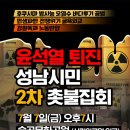 성남시민2차 촛분집회 -23년 7월7일(금) 19시 이미지