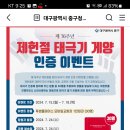 대구 중구청 제헌절 태극기 게양 인증 이벤트(~7.18) 이미지