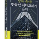 세대교체 - 익산시 중앙로3길 27 | 세대교체