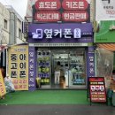 옆커폰광장코아점 이미지