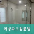 리빙파크원룸텔 - 2991 | 리빙파크원룸텔