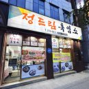 일성흑염소 | 복날엔 삼계탕 말고 이거! 맛 나는 9,900원 흑염소탕 첫 경험 후기