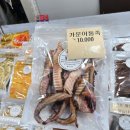 감동건어물
