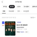 OH!ROCK | ONE OK ROCK 원오크락 2026 내한 후기 | 인생 최고의 콘서트