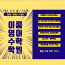 정직수학보습학원