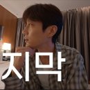 양요정 | 윤두준 방랑자 윤두준 마지막 라올다 쿠울라룸푸르 1편