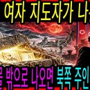 "북한에 여자 지도자가 나온다?!" 충주호가 마르자 수몰 절터에서 돌함 발견… "이 함이 물 밖으로 나오면 북쪽 주인이 이미지