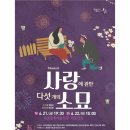 사랑에 관한 다섯 개의 소묘 이미지