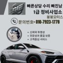붕붕자동차공업사 이미지