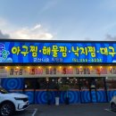 군산아구세상 이미지