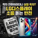 LG디스플레이 적자 났다고 난리던데 방금 확인해보니 대박이네요 (꼭 보세요) 이미지