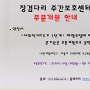 징검다리주간보호센터 이미지