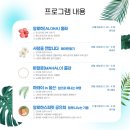 알로하 스피릿 in용산 2회차 - 알로하의 정신, 생화 클래스 하와이의 &#39;레이&#39; 만들기!