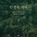 드림북 북토론_인생의 의미