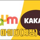다음 휴면 아이디(계정) 기준 및 복구 방법 이미지