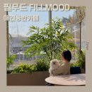 필무드(fillmood) | [파주] 애견동반 대형카페 &#39;필무드(FILLMOOD)&#39; 날씨 좋은 날 내돈내산 방문후기