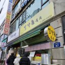 밀가촌국수