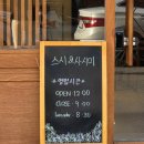 시미코무스시