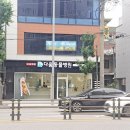 다움동물병원 이미지