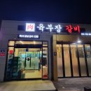육부장갈비 | [경주맛집] 경주용황동고기맛집 육부장갈비 완전추천하는 후기🥰