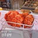 경주꽃빵