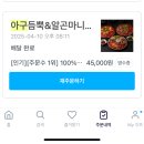 아구듬뿍알곤마니구제주점 | 안산 아구찜 맛집 추천 20년전통 아구듬뿍알곤마니 솔직후기 배달가능