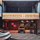 포항시남구64 | 포항 양고기맛집 일일양 효자점 프렌치랙부터 고기 직접 구워주는 양고기 전문점