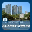 송도파크자이입주자대표회의