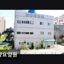 온양요양원 | [아산 요양원/추천/후기/가격] 온양요양원 온양요양원, 최우수 등급의 신뢰성