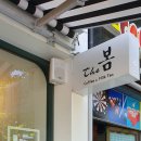 더봄(the봄) 이미지