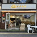 정직유부서면1호점 이미지