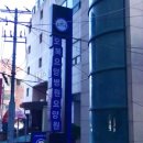 삼호요양병원