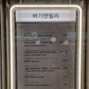 버기앤빌리