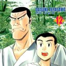 미스터초밥왕 이미지