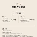 리틀코지 | 전주 한복스냅촬영 리틀코지 내돈내산 후기 가족스냅 웨딩스냅 우정스냅추천
